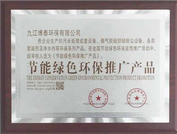 节能绿色环保推广产品