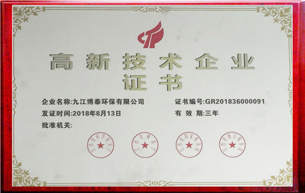 高新技术企业证书