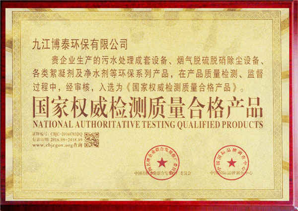 权威检测质量合格产品
