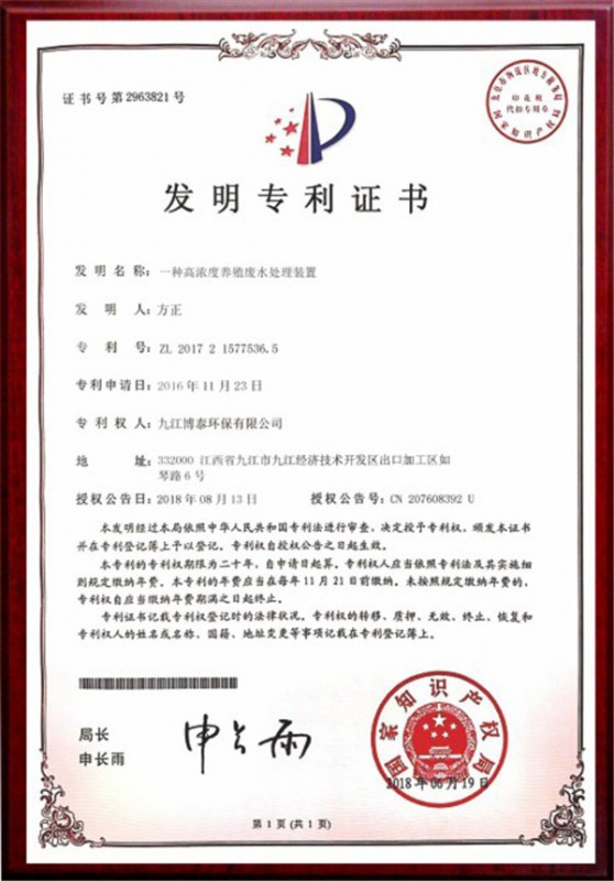 专利证书