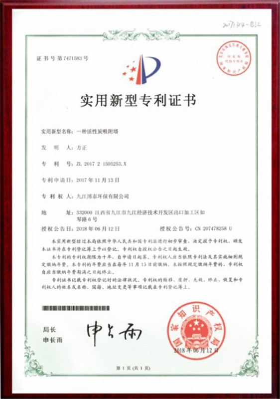 专利证书