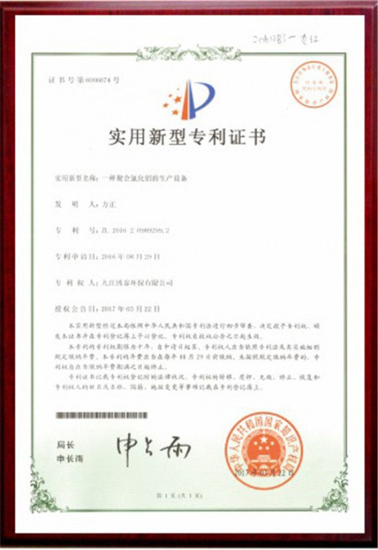 专利证书