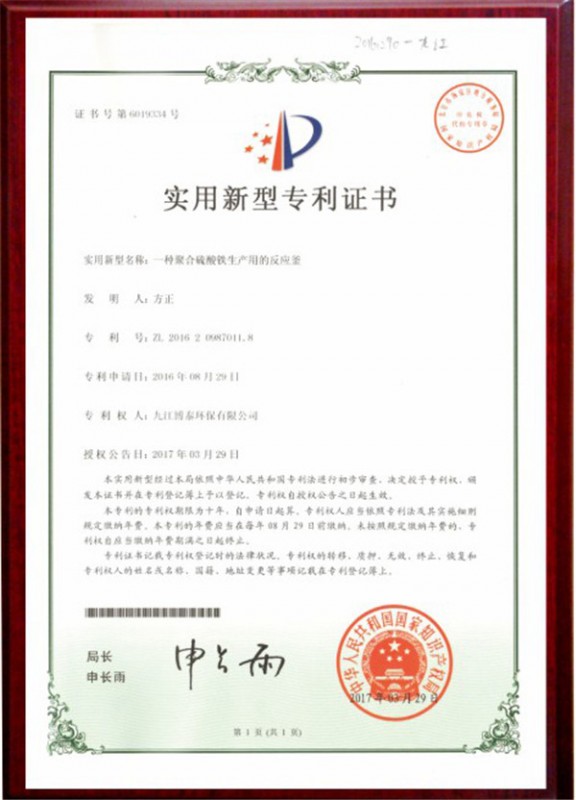 专利证书