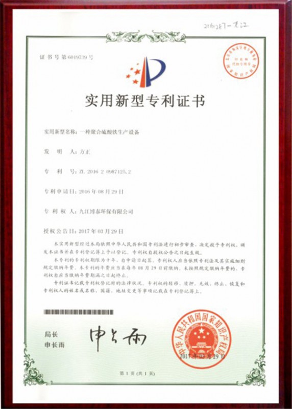 专利证书