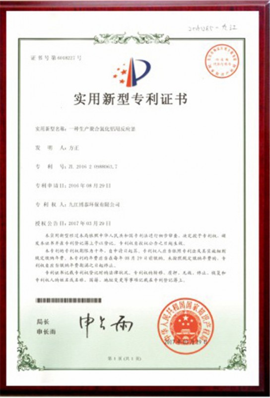 专利证书