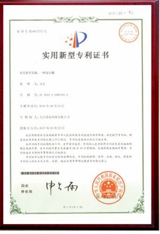 专利证书
