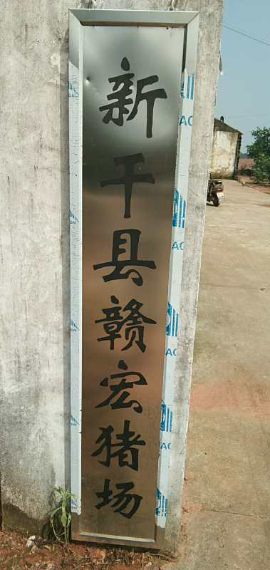新干县荷浦乡赣宏家庭农场